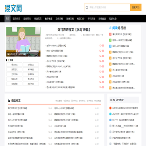 混文网_混合优秀作文,范文等文章