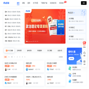 公务员、事业单位、教师、财会等考试培训-粉笔教育