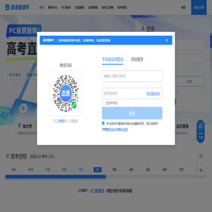 高考直通车App