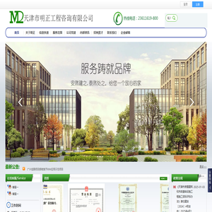 天津市明正工程咨询有限公司