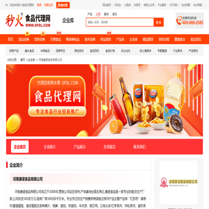 河南康诺食品有限公司-秒火食品代理网