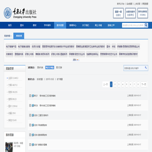 重庆大学出版社教学资源库管理平台