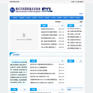 模式识别国家重点实验室