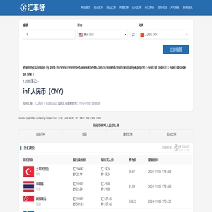 实时汇率_人民币汇率_在线免费汇率换算器_汇率查询