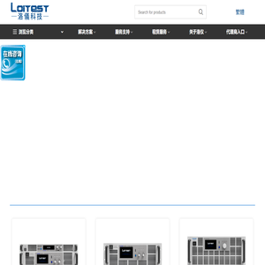 洛仪科技股份有限公司 – 高科技交直流电源与电子负载