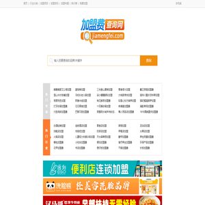 加盟费查询网，超详细的加盟费用查询工具！