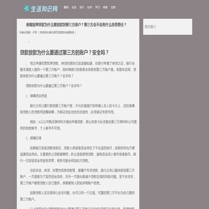 房屋抵押贷款为什么要放款到第三方账户？第三方会不会有什么连带责任？