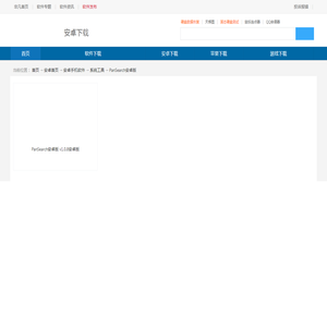 PanSearch安卓版下载-PanSearch软件下载v1.0.8 - 非凡软件站