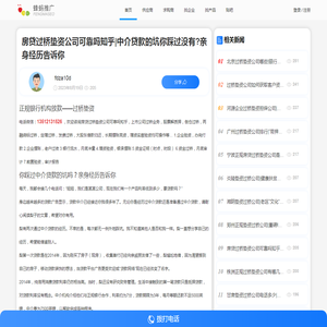 房贷过桥垫资公司可靠吗知乎|中介贷款的坑你踩过没有?亲身经历告诉你 | 免费推广平台、免费推广网站、免费推广产品