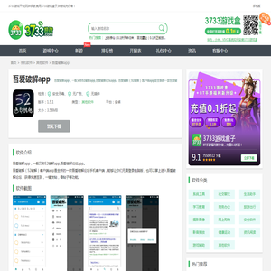 吾爱破解app-吾爱破解app1.5.1安卓版-吾爱破解app手机APP免费版-3733游戏