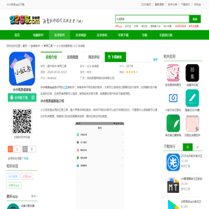 小小纸条app下载-小小纸条最新版下载v1.0 安卓版-2265安卓网