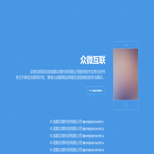 众微互联 - 成都众微科技有限公司