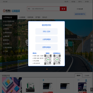 云商直采