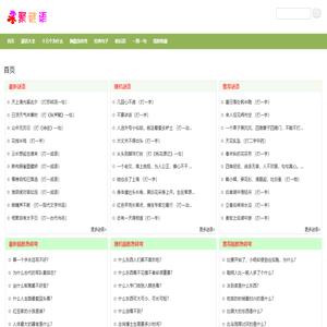 聚谜语 - 谜语大全_脑筋急转弯_十万个为什么_歇后语_句子迷