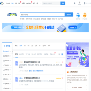 【工程资料库】土木在线资料库