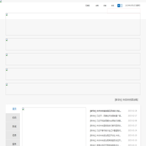 中华人民共和国国家卫生健康委员会