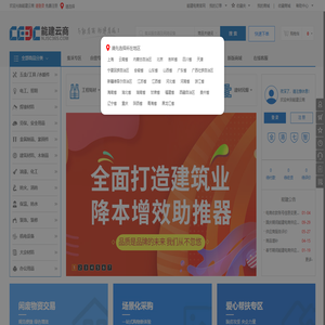 中国能建云商