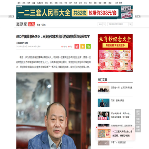 理臣中国董事长李亚：三资服务体系背后的战略智慧与商业哲学_凤凰网区域_凤凰网