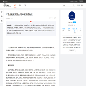IT企业的资源整合 客户资源是关键-T媒体