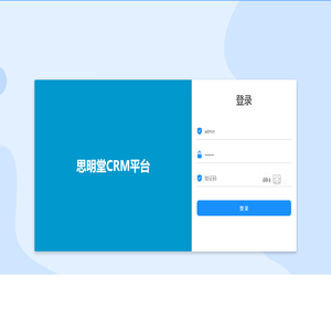 思明堂CRM平台