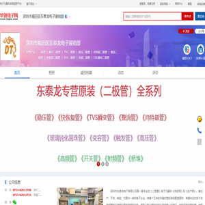 深圳市福田区东泰龙电子展销部_华强电子网