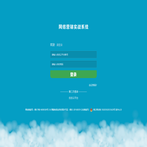 欢迎登录网络营销实战教学系统