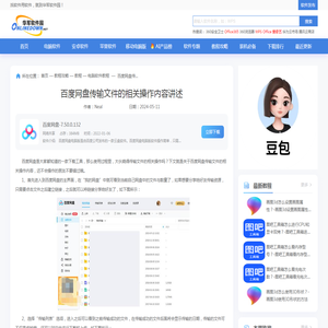 百度网盘传输文件的相关操作内容讲述_华军软件园