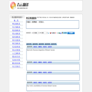 关键词：资源整合  农民收入 的翻译是： 中文翻译英文意思，翻译英语