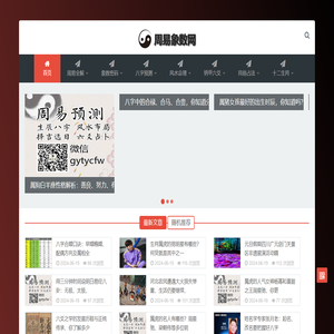 周易象数学_易经象数算命预测_八字风水命理_六爻预测占卜_奇门紫微六爻_梅花易数占卜算命_周易象数网