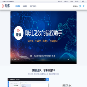 即效网-即刻见效编程助手