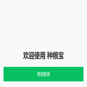 种粮宝