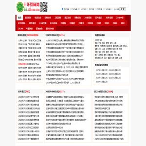 十环招标网_2025年招标公告信息