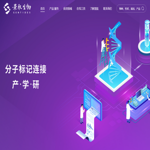 景肽生物_分子标记连接产学研