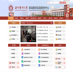基础医学实验教学中心-首页