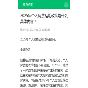 2025年个人房贷延期政策是什么具体内容？-停息分期