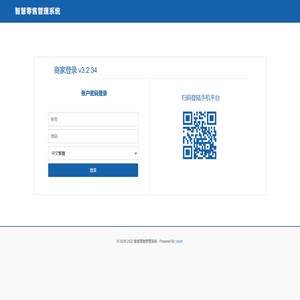 智慧零售管理系统 登录