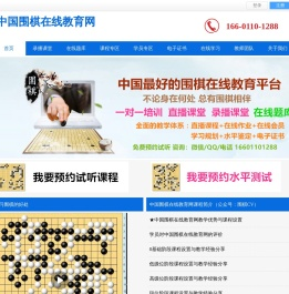 中国围棋在线教育网