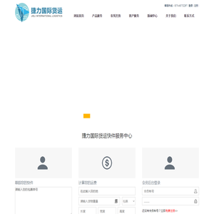 捷力国际货运::专业国际物流资源整合服务商！