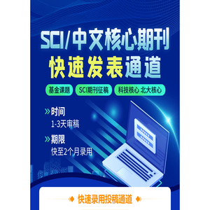 基金课题设计、SCI整体解决方案、毕业课题设计、中文科技核心、知识产权服务