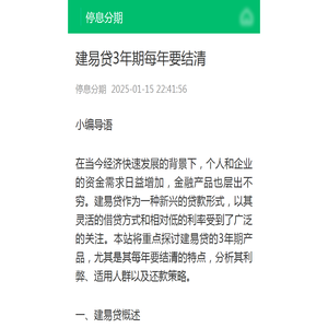 建易贷3年期每年要结清-停息分期