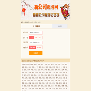 合伙开公司取什么名字,餐饮连锁公司名字-公司名称测试打分网