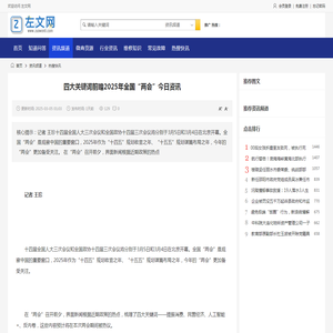 四大关键词前瞻2025年全国“两会”今日资讯_热搜快讯_资讯频道_左文网