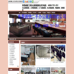 东莞办公家具回收_二手家具回收_KTV设备回收_办公用品回收_东莞家具回收公司