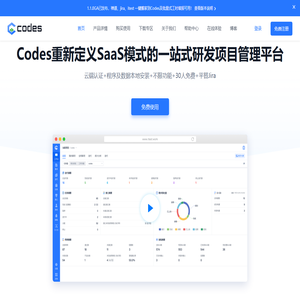 Codes - 项目管理软件 - 开源、免费的项目研发测试管理工具