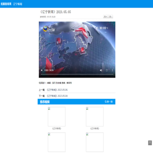 《辽宁新闻》2023.05.05