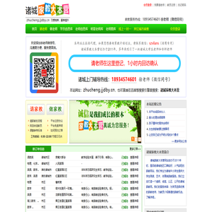 【诸城家教大本营】诸城家教网_诸城一对一上门家教优秀平台