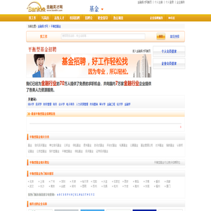 平衡型基金行业专业人才招聘信息