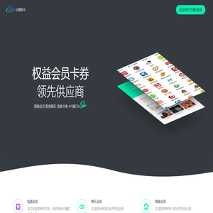云媒数字-视频会员 音乐会员 音频会员 美食卡券 生活卡券 员工福利采购 供应商