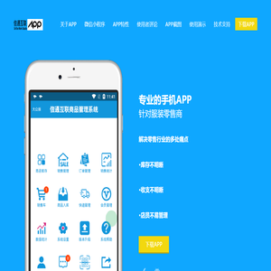 信通商品管理APP