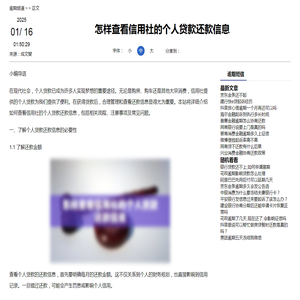 怎样查看信用社的个人贷款还款信息